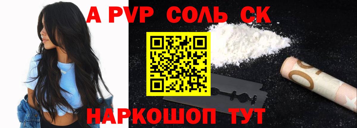 A PVP Crystall Боровичи