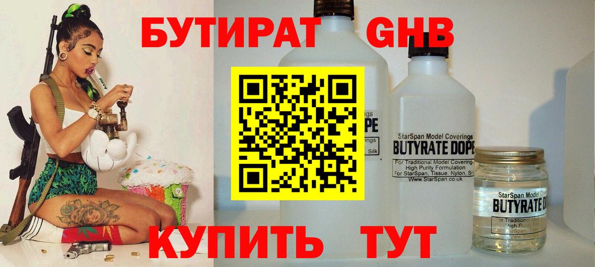 Бутират жидкий экстази Боровичи