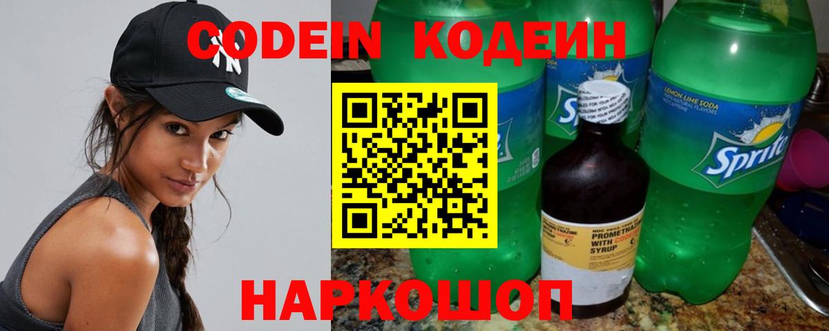 Кодеин напиток Lean (лин)  Кодеиновый сироп Lean напиток Lean (лин)  Боровичи  Вход с VPN 