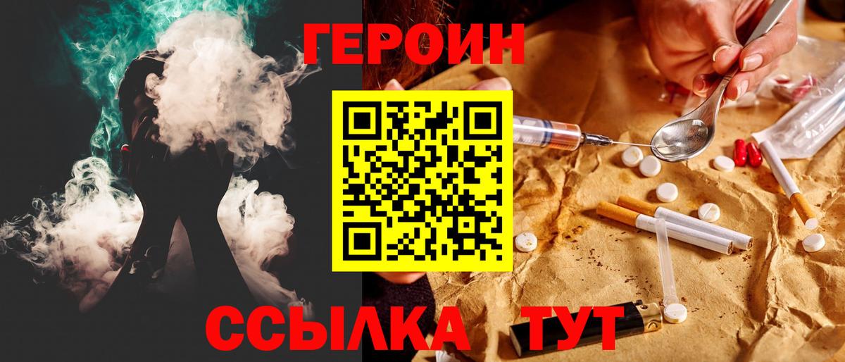 Боровичи  ГЕРОИН герыч  Вход с VPN 