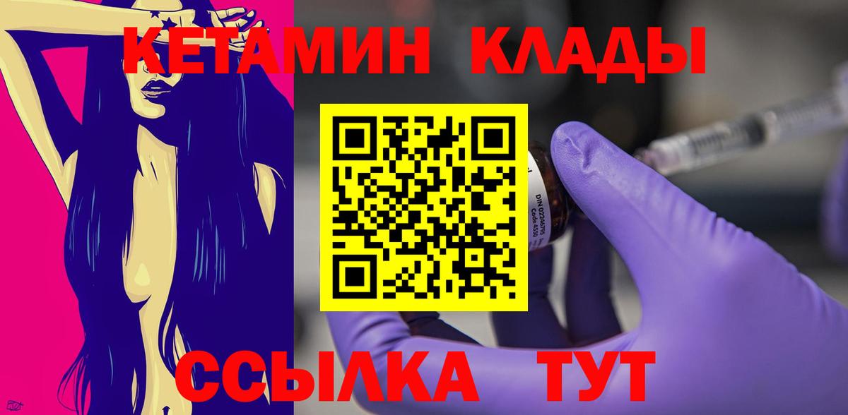 КЕТАМИН VHQ Боровичи