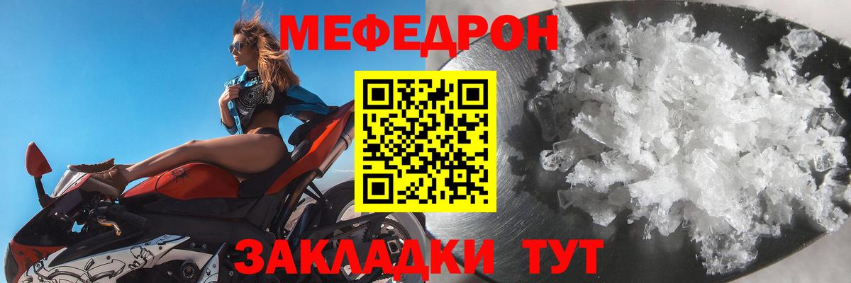 Меф мяу мяу мука Боровичи